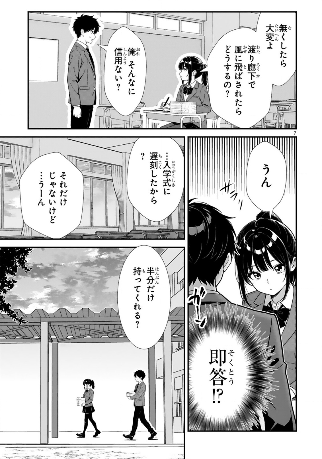 Teppeki Guard no Sumiko-san! - Ore ni Renai Shinan shite kuru Gyaru Senpai ga Saikyou Sugiru Ken Chapter 1 7ページ