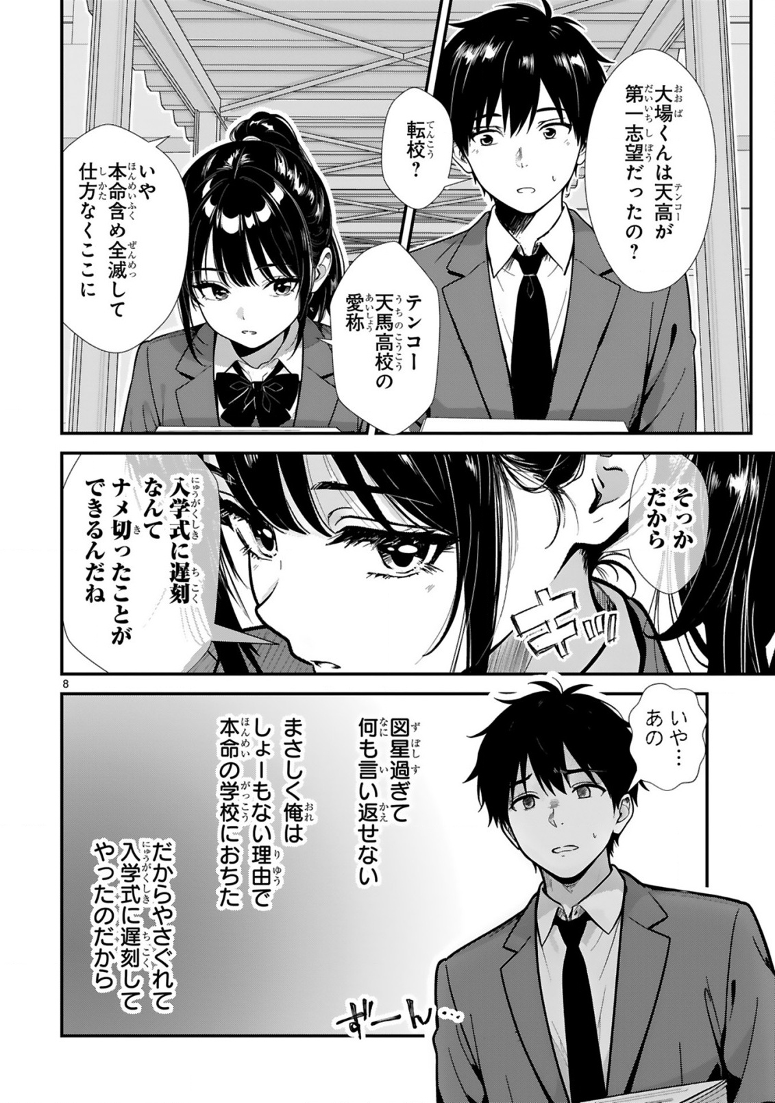 Teppeki Guard no Sumiko-san! - Ore ni Renai Shinan shite kuru Gyaru Senpai ga Saikyou Sugiru Ken Chapter 1 8ページ