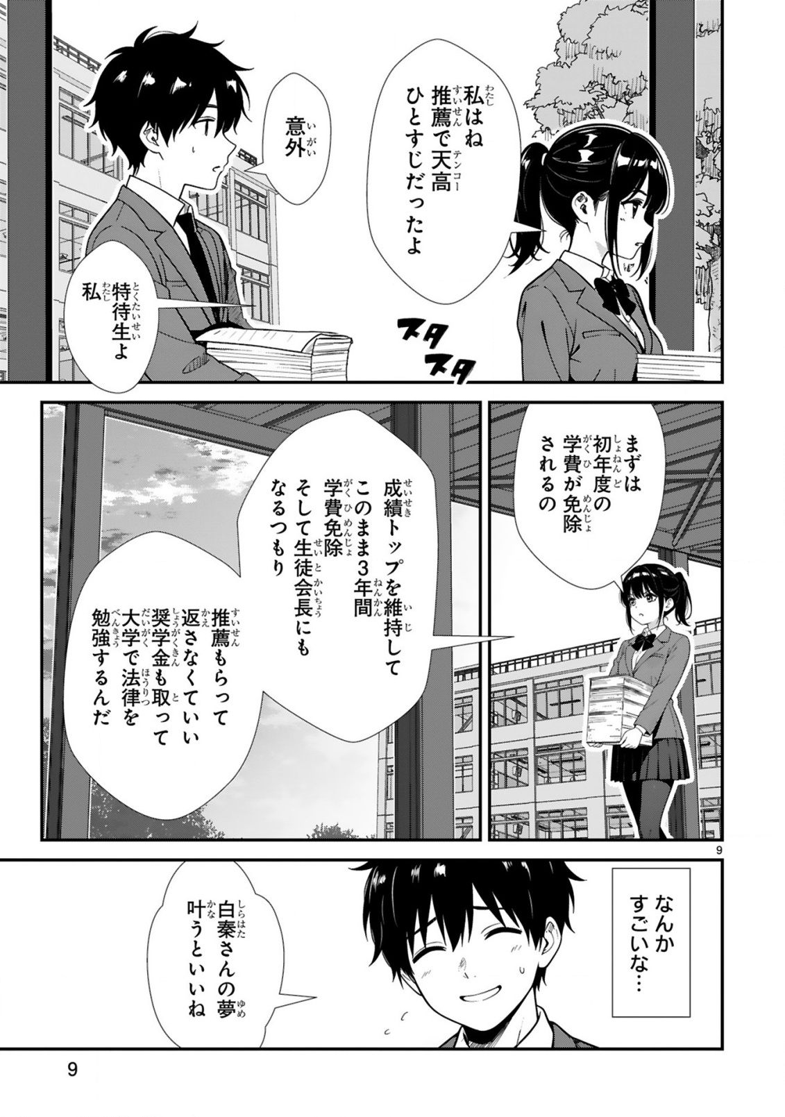 Teppeki Guard no Sumiko-san! - Ore ni Renai Shinan shite kuru Gyaru Senpai ga Saikyou Sugiru Ken Chapter 1 9ページ