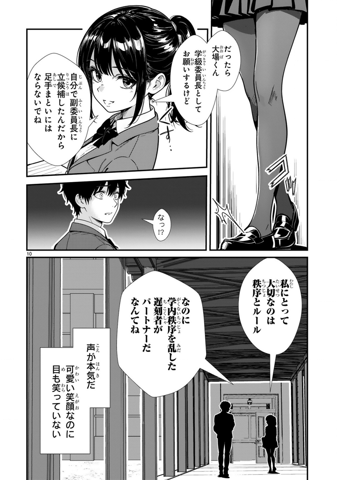 Teppeki Guard no Sumiko-san! - Ore ni Renai Shinan shite kuru Gyaru Senpai ga Saikyou Sugiru Ken Chapter 1 10ページ