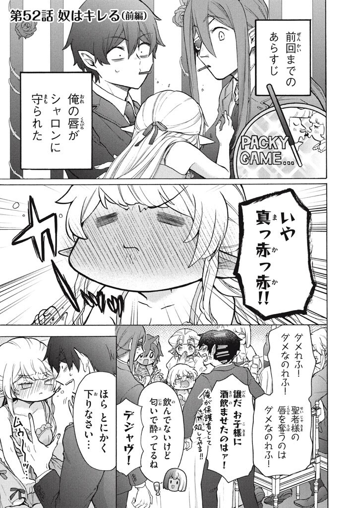 "Kukuku...... Yatsu wa Shitennou no Naka demo Saijaku" to Kaikosareta Ore, Naze ka Yuusha to Seijo ni Shishou ni naru Chapter 52.1 1ページ