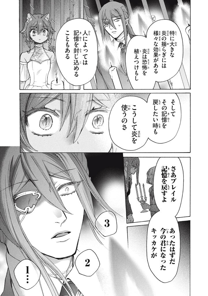 "Kukuku...... Yatsu wa Shitennou no Naka demo Saijaku" to Kaikosareta Ore, Naze ka Yuusha to Seijo ni Shishou ni naru Chapter 52.1 11ページ
