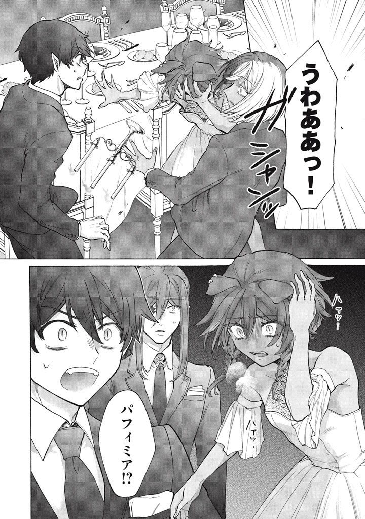 "Kukuku...... Yatsu wa Shitennou no Naka demo Saijaku" to Kaikosareta Ore, Naze ka Yuusha to Seijo ni Shishou ni naru Chapter 52.1 12ページ