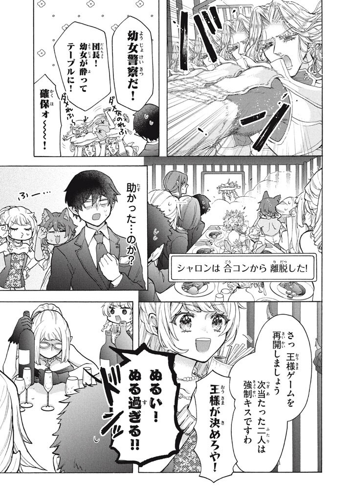 "Kukuku...... Yatsu wa Shitennou no Naka demo Saijaku" to Kaikosareta Ore, Naze ka Yuusha to Seijo ni Shishou ni naru Chapter 52.1 3ページ