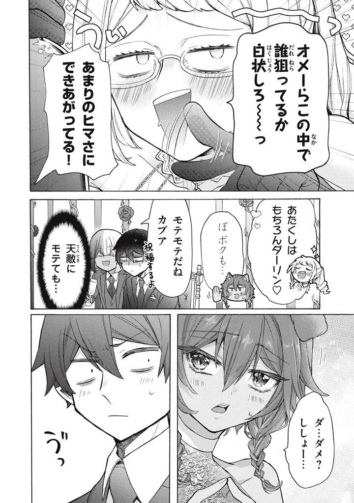 "Kukuku...... Yatsu wa Shitennou no Naka demo Saijaku" to Kaikosareta Ore, Naze ka Yuusha to Seijo ni Shishou ni naru Chapter 52.1 4ページ