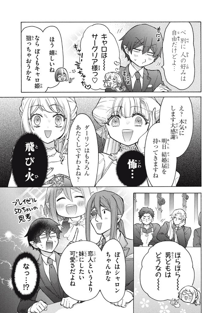 "Kukuku...... Yatsu wa Shitennou no Naka demo Saijaku" to Kaikosareta Ore, Naze ka Yuusha to Seijo ni Shishou ni naru Chapter 52.1 5ページ