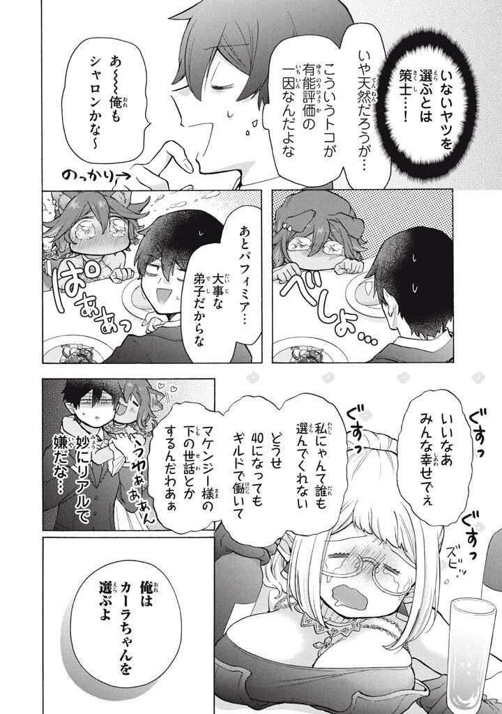"Kukuku...... Yatsu wa Shitennou no Naka demo Saijaku" to Kaikosareta Ore, Naze ka Yuusha to Seijo ni Shishou ni naru Chapter 52.1 6ページ