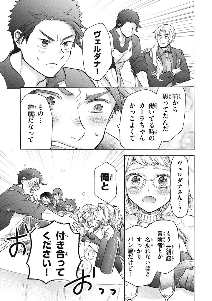 "Kukuku...... Yatsu wa Shitennou no Naka demo Saijaku" to Kaikosareta Ore, Naze ka Yuusha to Seijo ni Shishou ni naru Chapter 52.1 7ページ