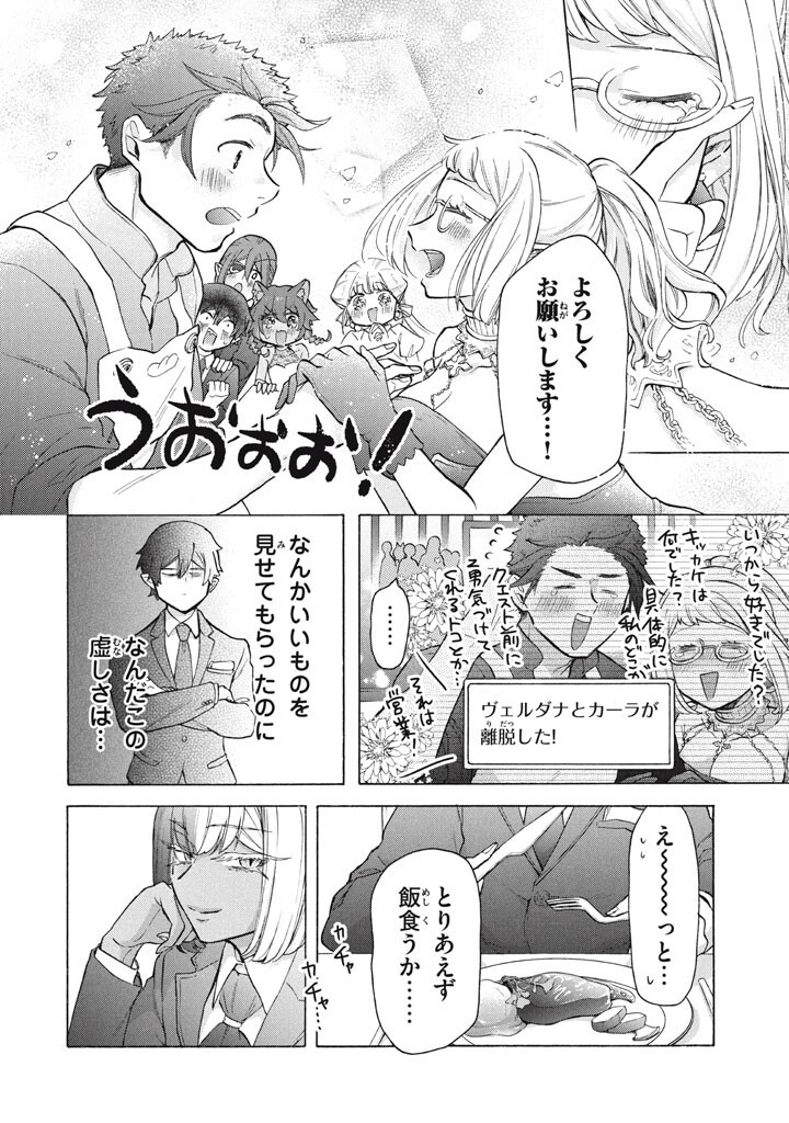 "Kukuku...... Yatsu wa Shitennou no Naka demo Saijaku" to Kaikosareta Ore, Naze ka Yuusha to Seijo ni Shishou ni naru Chapter 52.1 8ページ