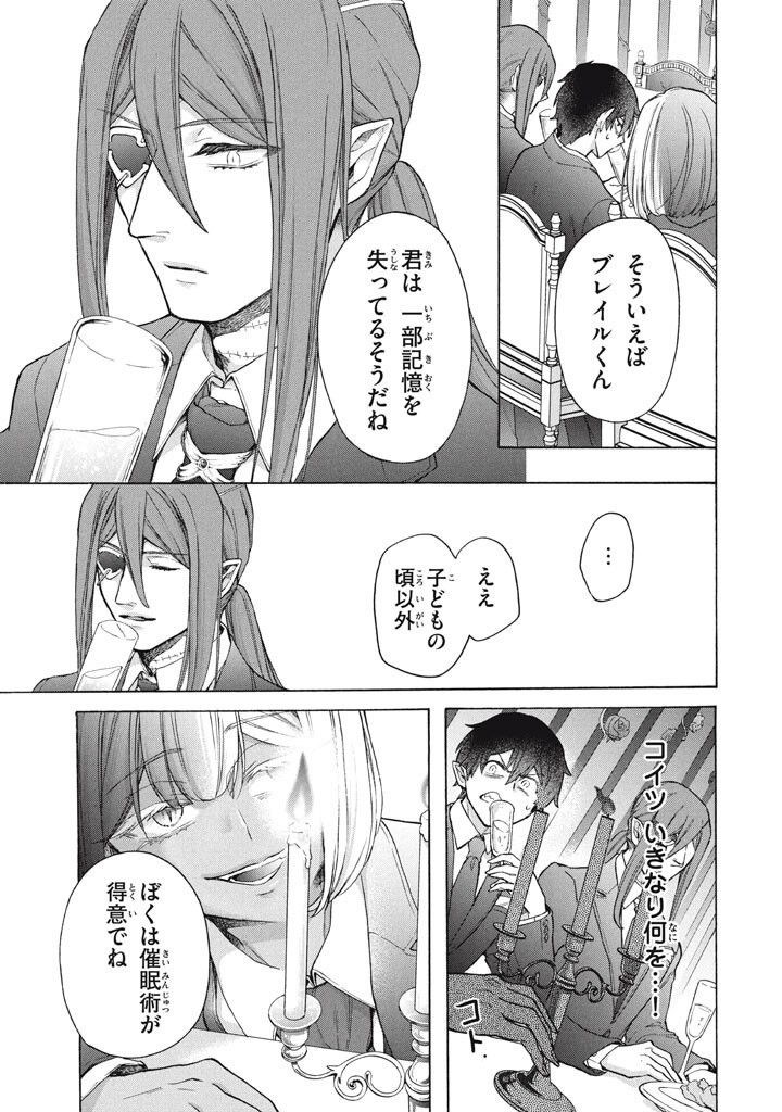 "Kukuku...... Yatsu wa Shitennou no Naka demo Saijaku" to Kaikosareta Ore, Naze ka Yuusha to Seijo ni Shishou ni naru Chapter 52.1 9ページ