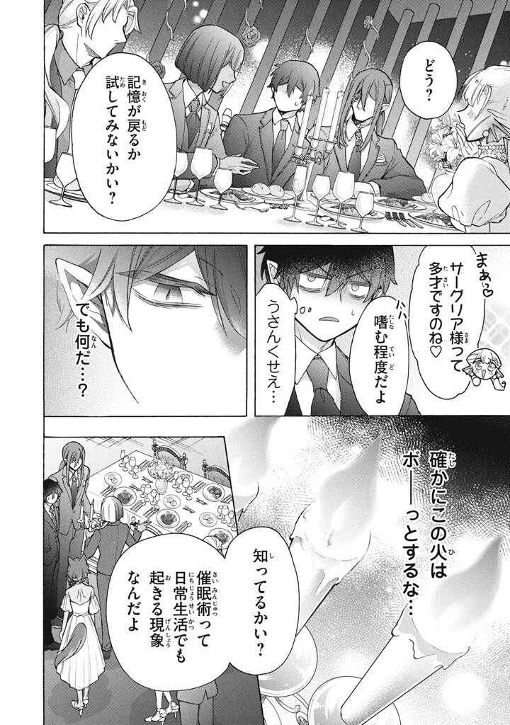 "Kukuku...... Yatsu wa Shitennou no Naka demo Saijaku" to Kaikosareta Ore, Naze ka Yuusha to Seijo ni Shishou ni naru Chapter 52.1 10ページ