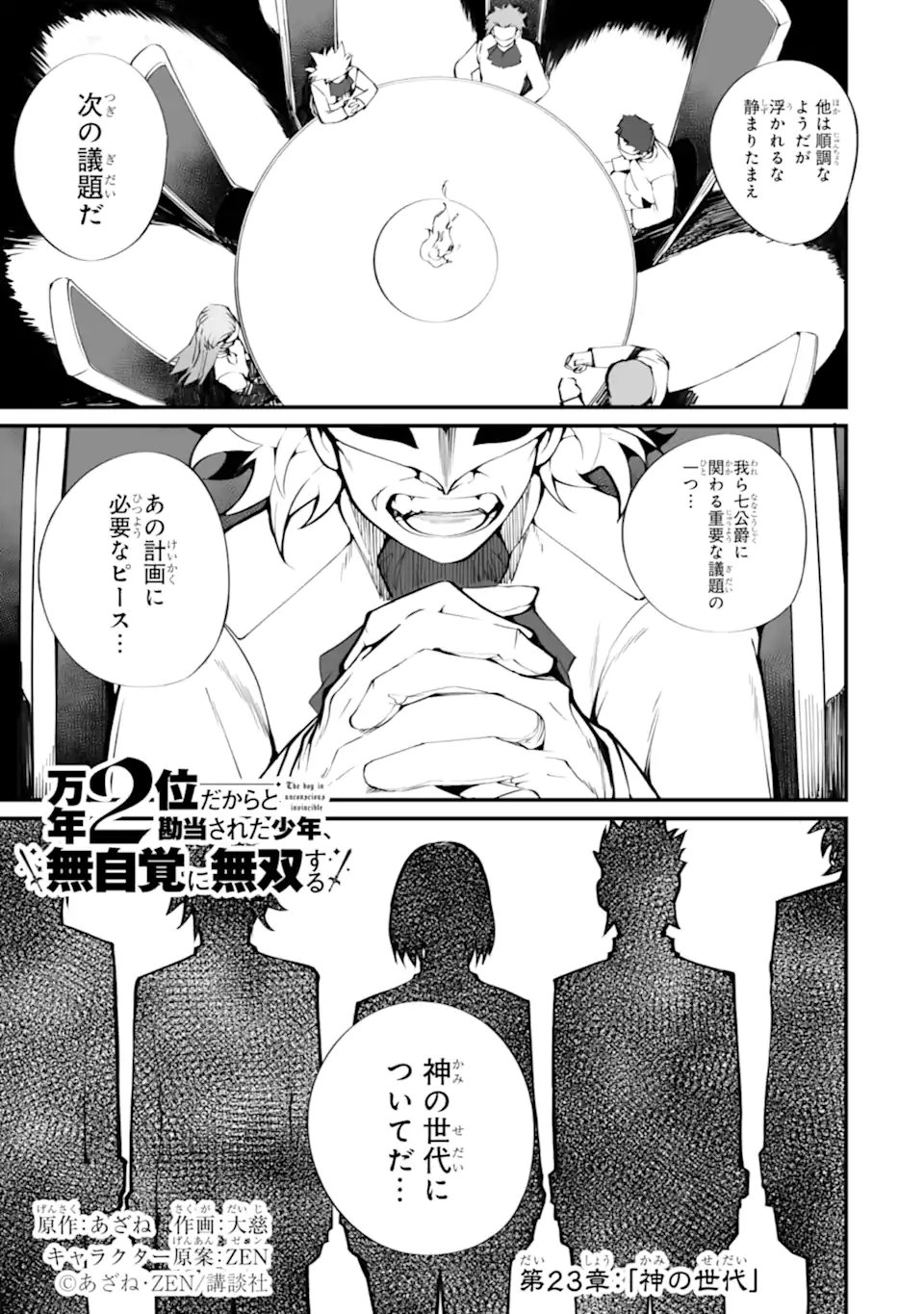 Mannen 2-idakara to Kandousareta Shounen, Mujikaku ni Musou suru Chapter 23.1 1ページ