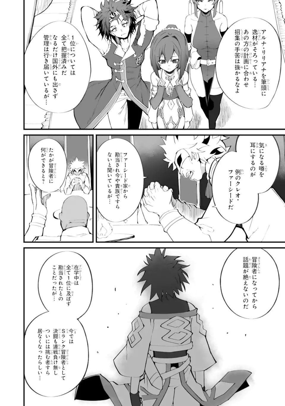 Mannen 2-idakara to Kandousareta Shounen, Mujikaku ni Musou suru Chapter 23.1 2ページ