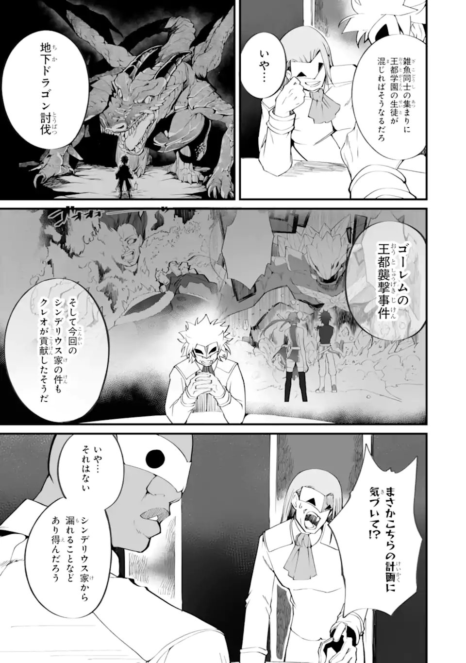 Mannen 2-idakara to Kandousareta Shounen, Mujikaku ni Musou suru Chapter 23.1 3ページ