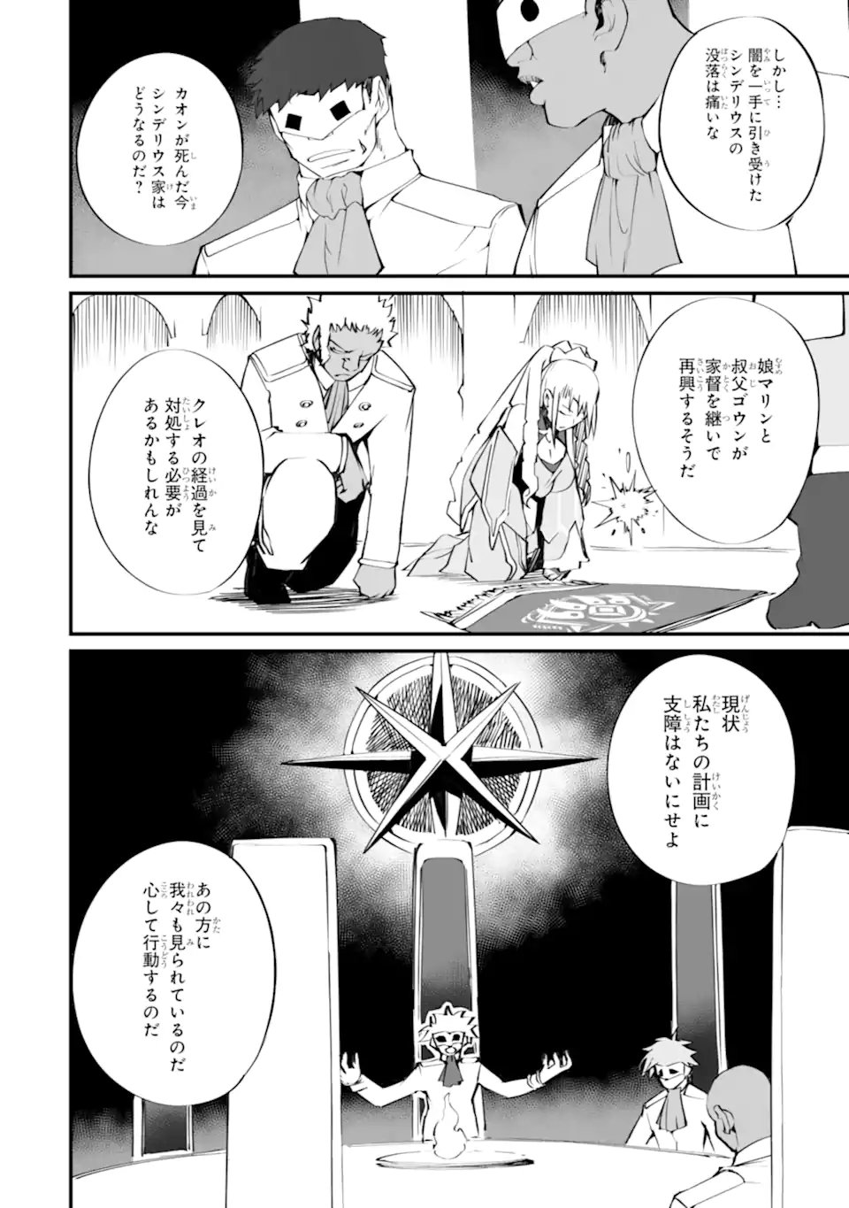 Mannen 2-idakara to Kandousareta Shounen, Mujikaku ni Musou suru Chapter 23.1 4ページ