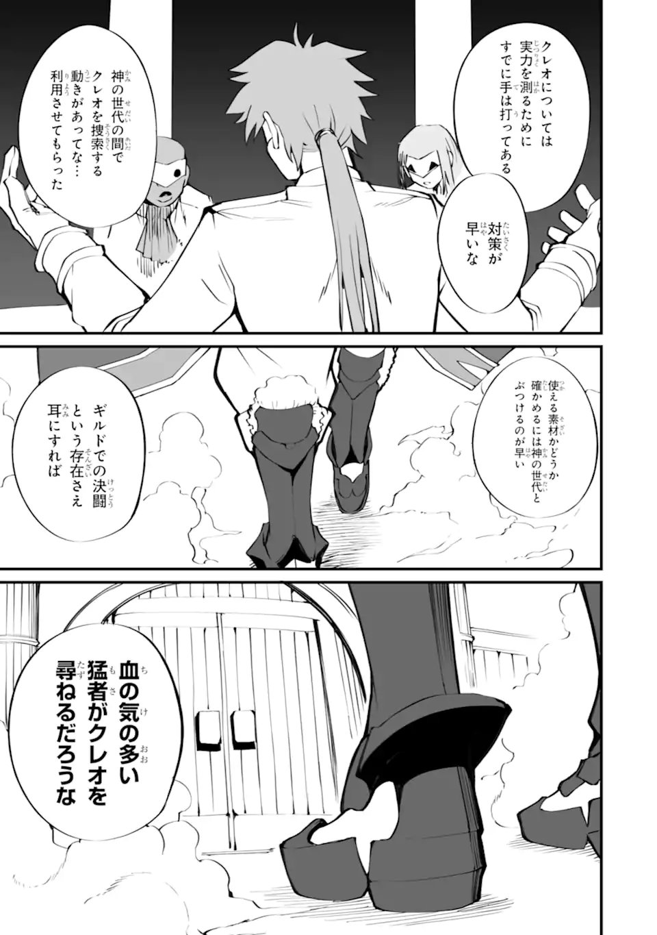 Mannen 2-idakara to Kandousareta Shounen, Mujikaku ni Musou suru Chapter 23.1 5ページ