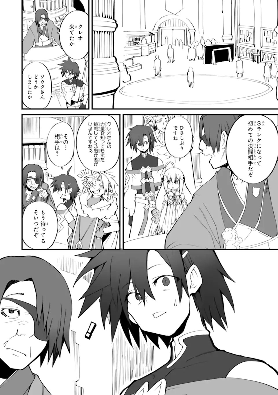 Mannen 2-idakara to Kandousareta Shounen, Mujikaku ni Musou suru Chapter 23.1 6ページ