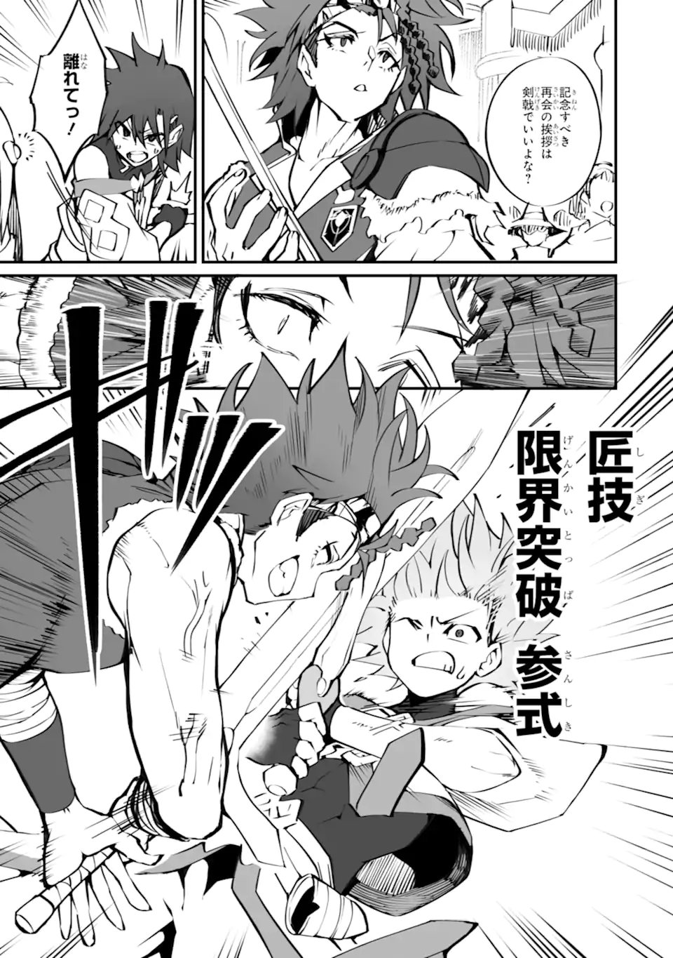 Mannen 2-idakara to Kandousareta Shounen, Mujikaku ni Musou suru Chapter 23.1 9ページ