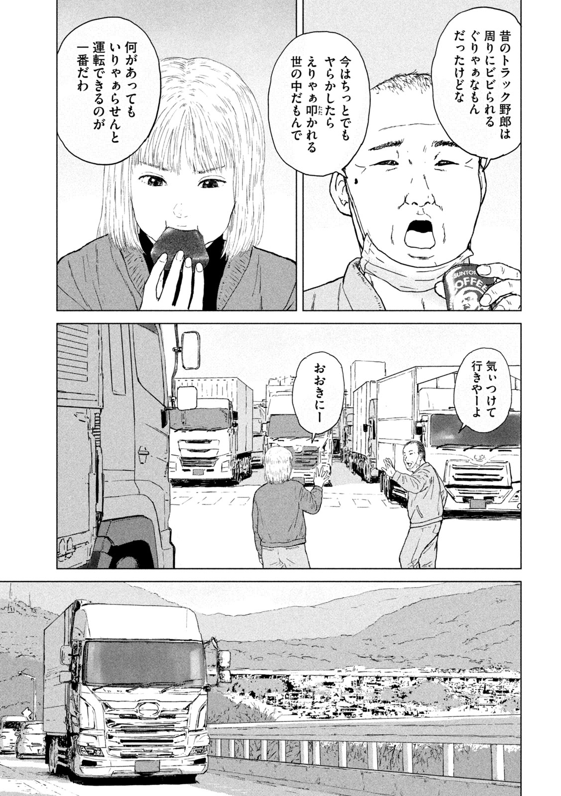 Sekitou Elegy 2024 Chapter 0 11ページ