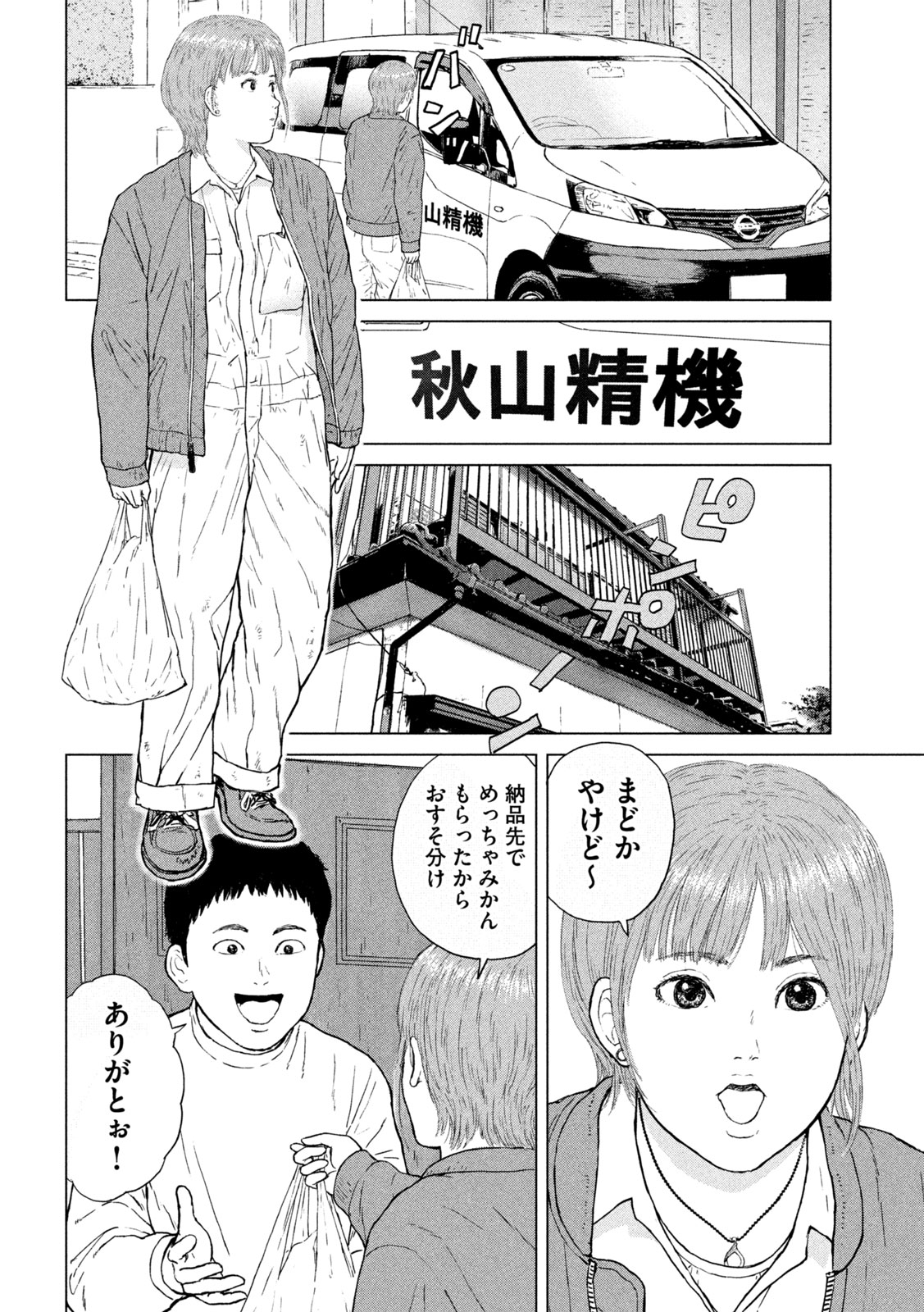 Sekitou Elegy 2024 Chapter 0 12ページ