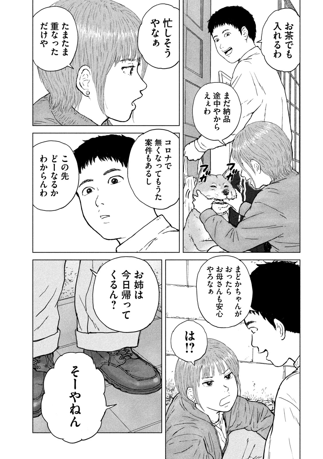 Sekitou Elegy 2024 Chapter 0 13ページ