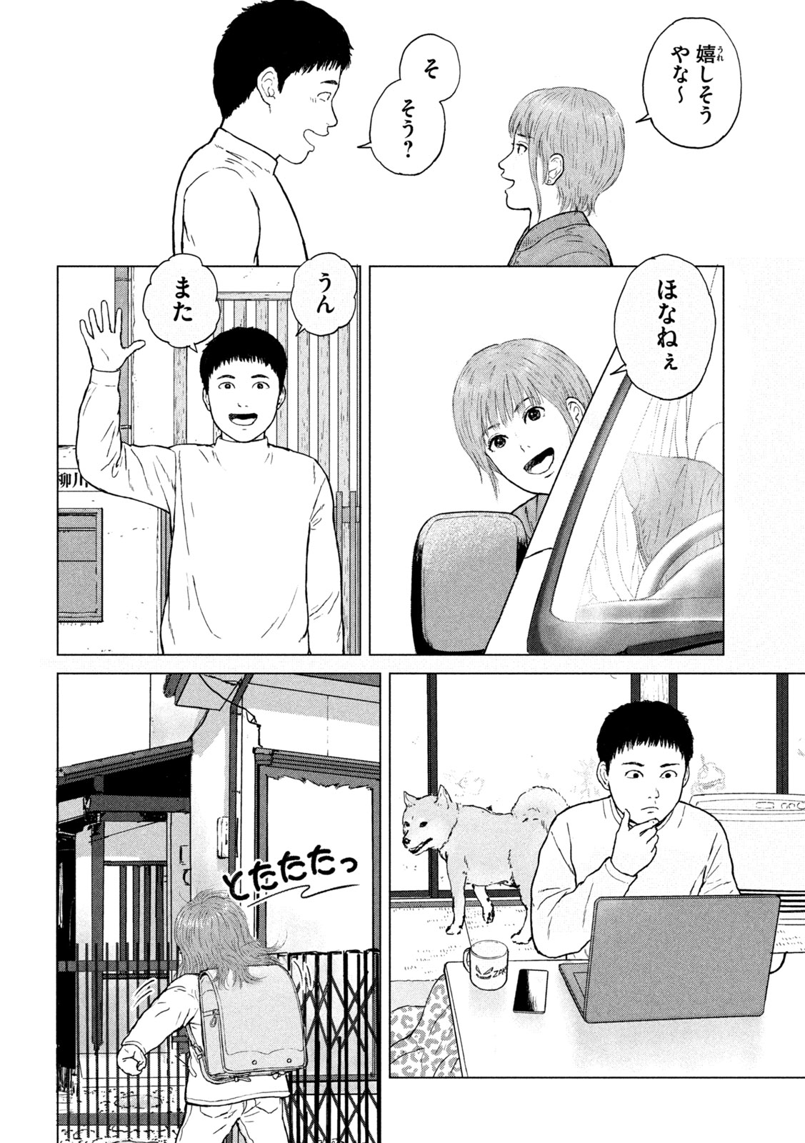 Sekitou Elegy 2024 Chapter 0 14ページ