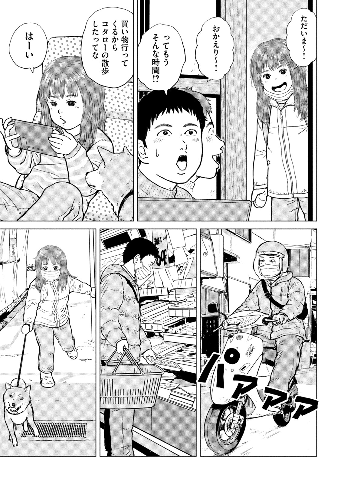 Sekitou Elegy 2024 Chapter 0 15ページ