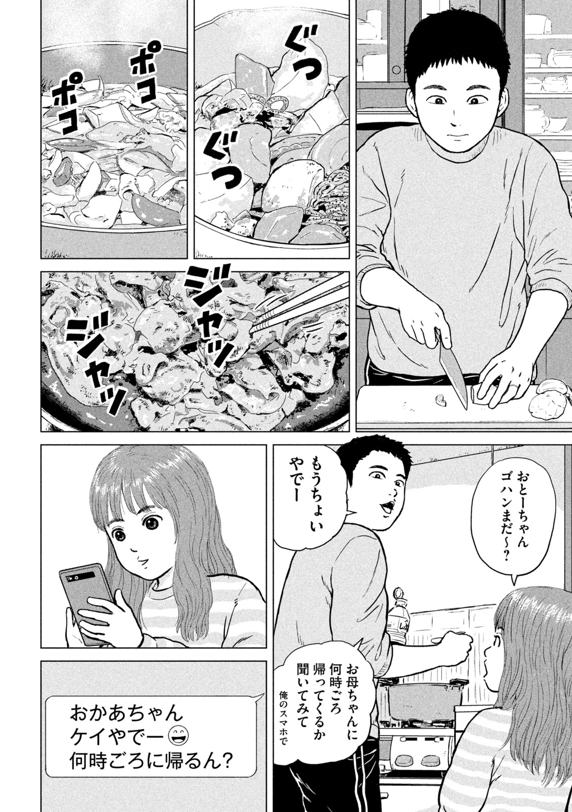 Sekitou Elegy 2024 Chapter 0 16ページ