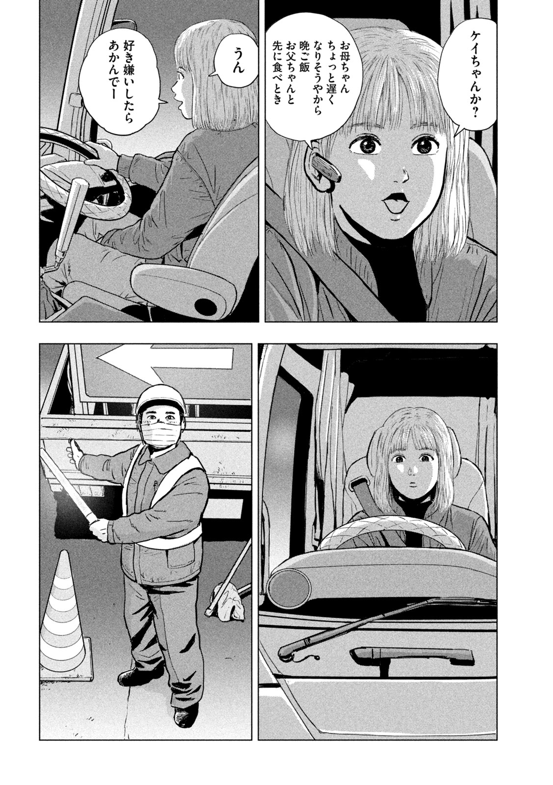 Sekitou Elegy 2024 Chapter 0 18ページ