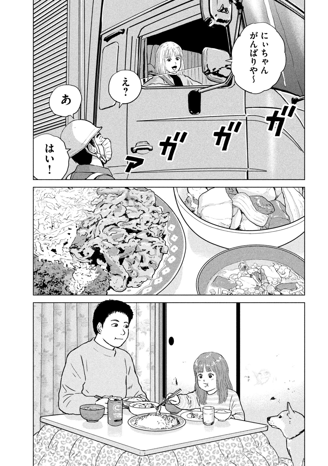 Sekitou Elegy 2024 Chapter 0 19ページ