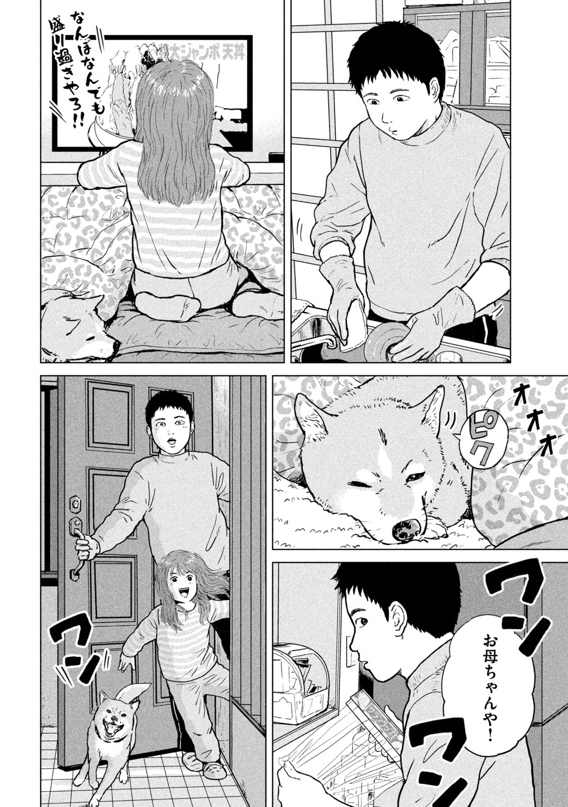 Sekitou Elegy 2024 Chapter 0 20ページ