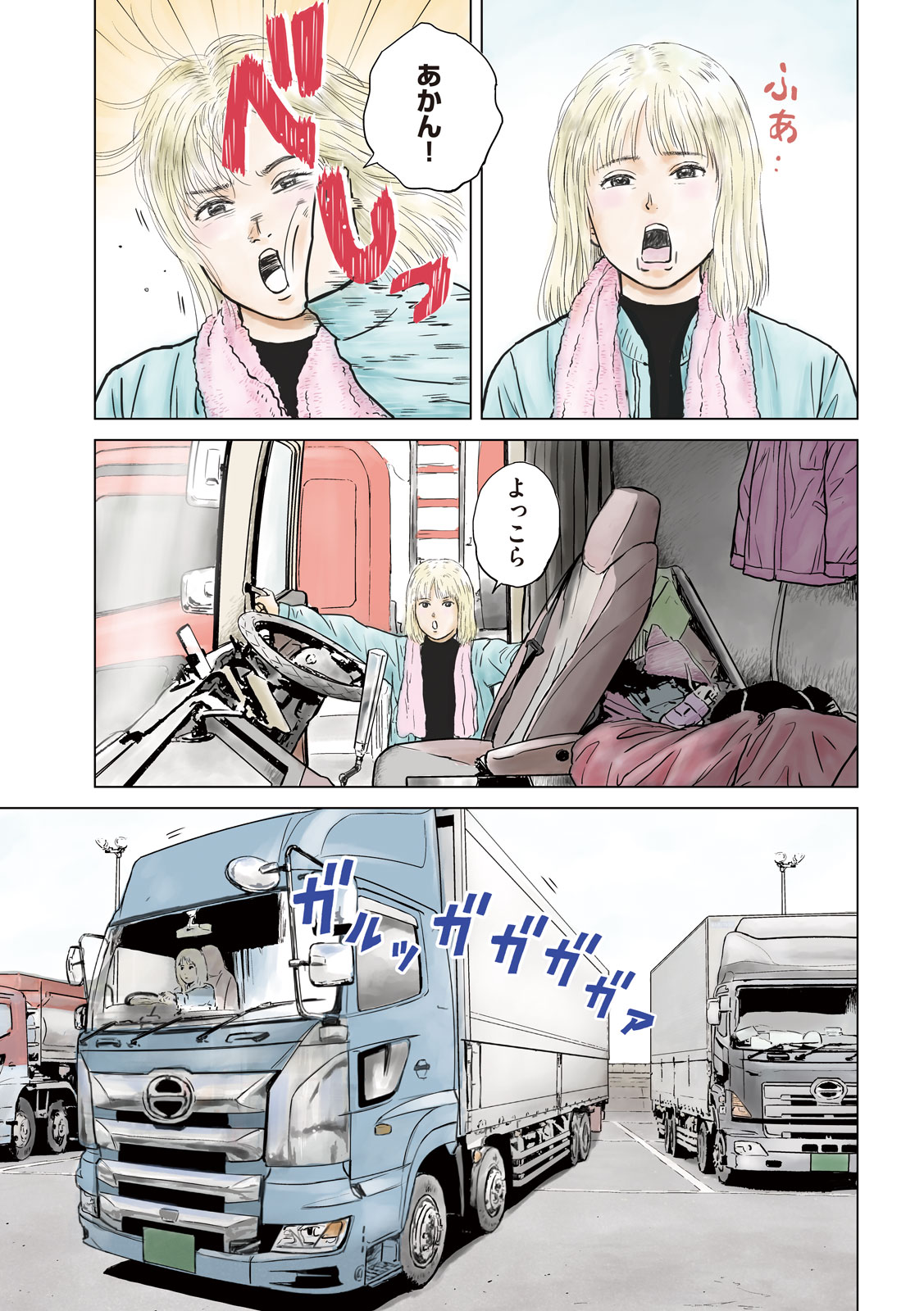 Sekitou Elegy 2024 Chapter 0 3ページ