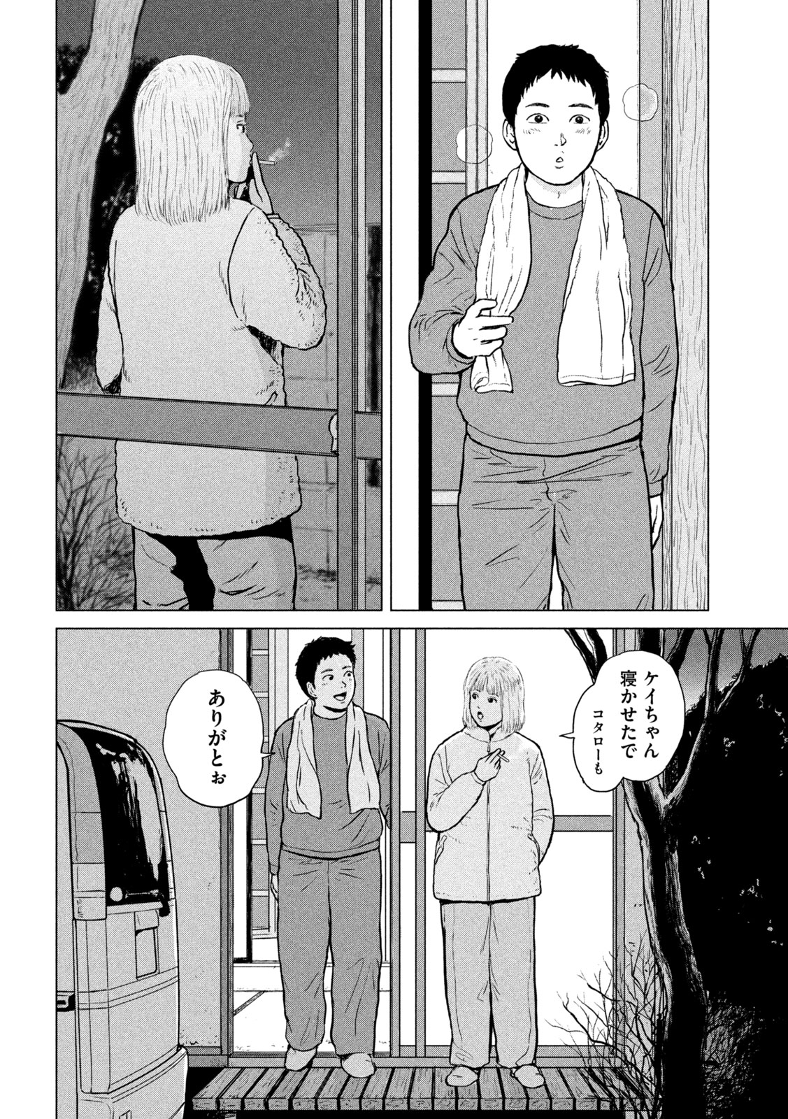 Sekitou Elegy 2024 Chapter 0 24ページ