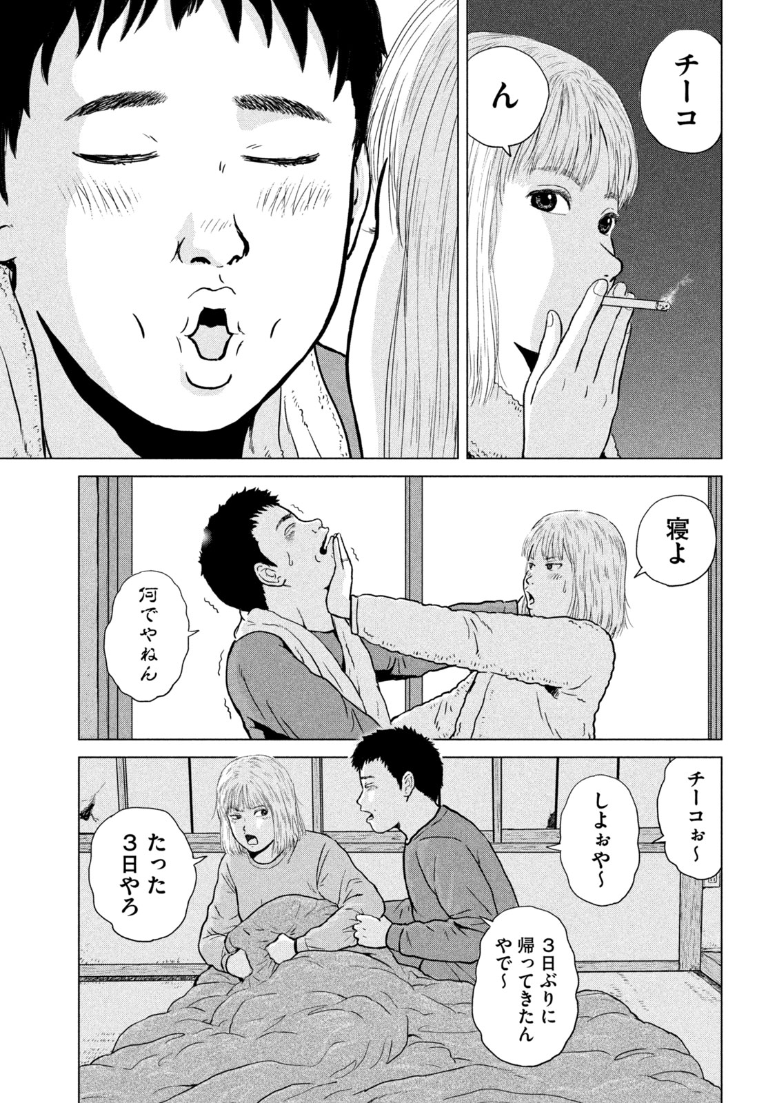Sekitou Elegy 2024 Chapter 0 25ページ