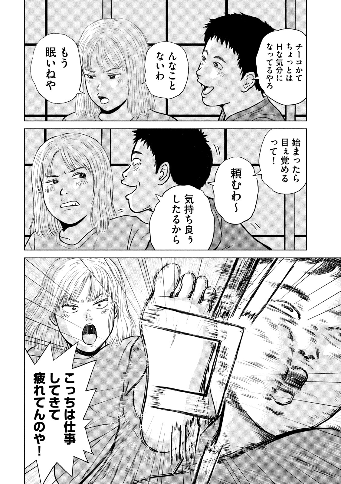 Sekitou Elegy 2024 Chapter 0 26ページ