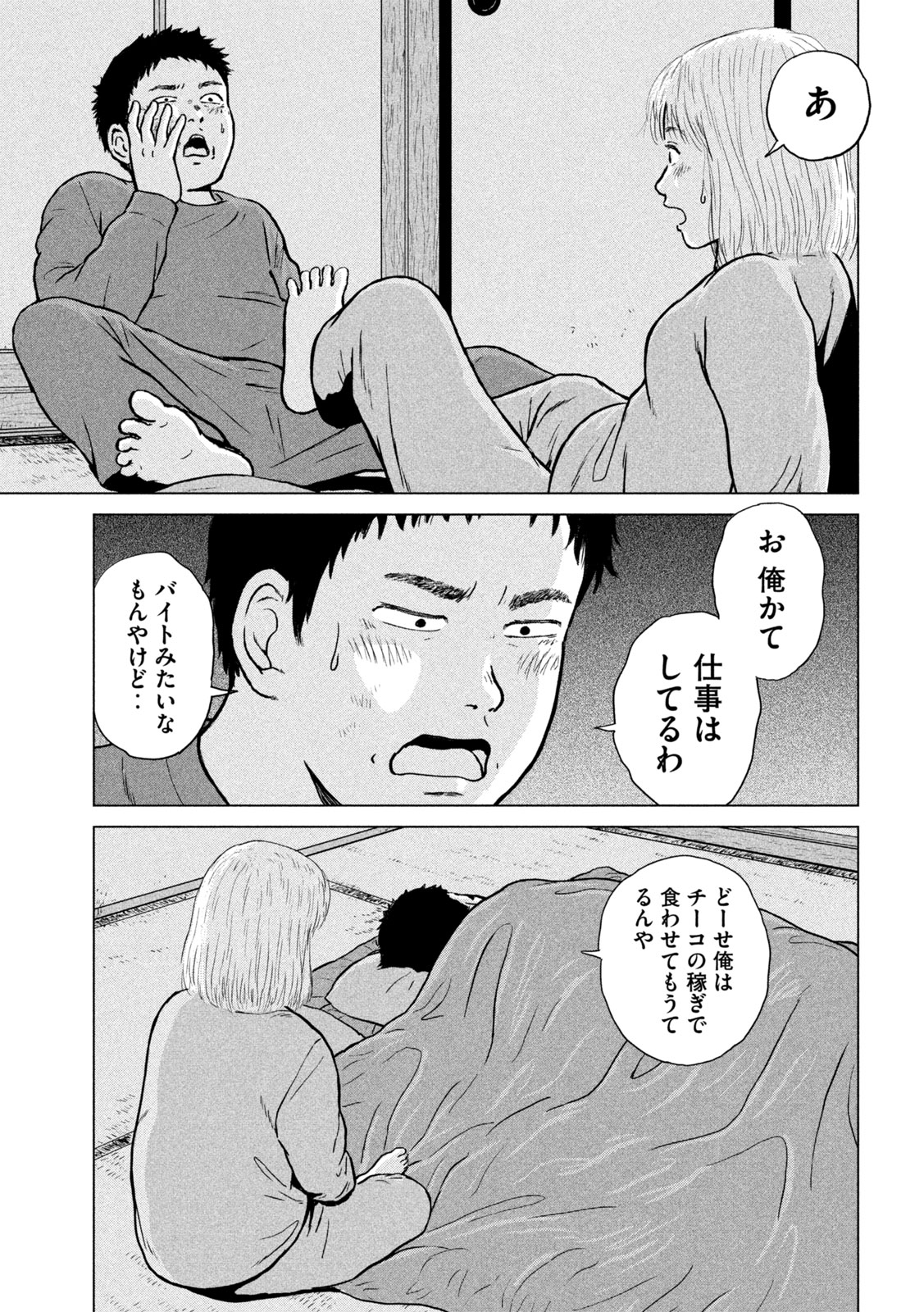 Sekitou Elegy 2024 Chapter 0 27ページ