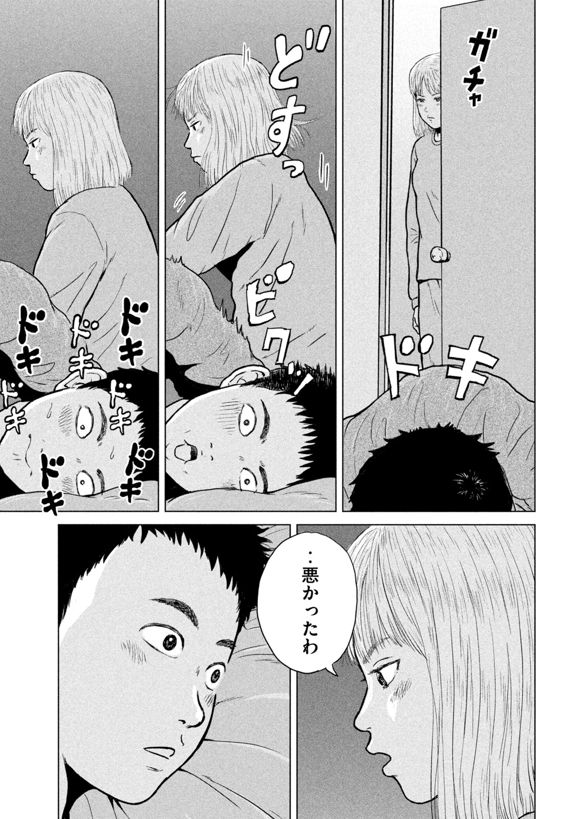 Sekitou Elegy 2024 Chapter 0 29ページ
