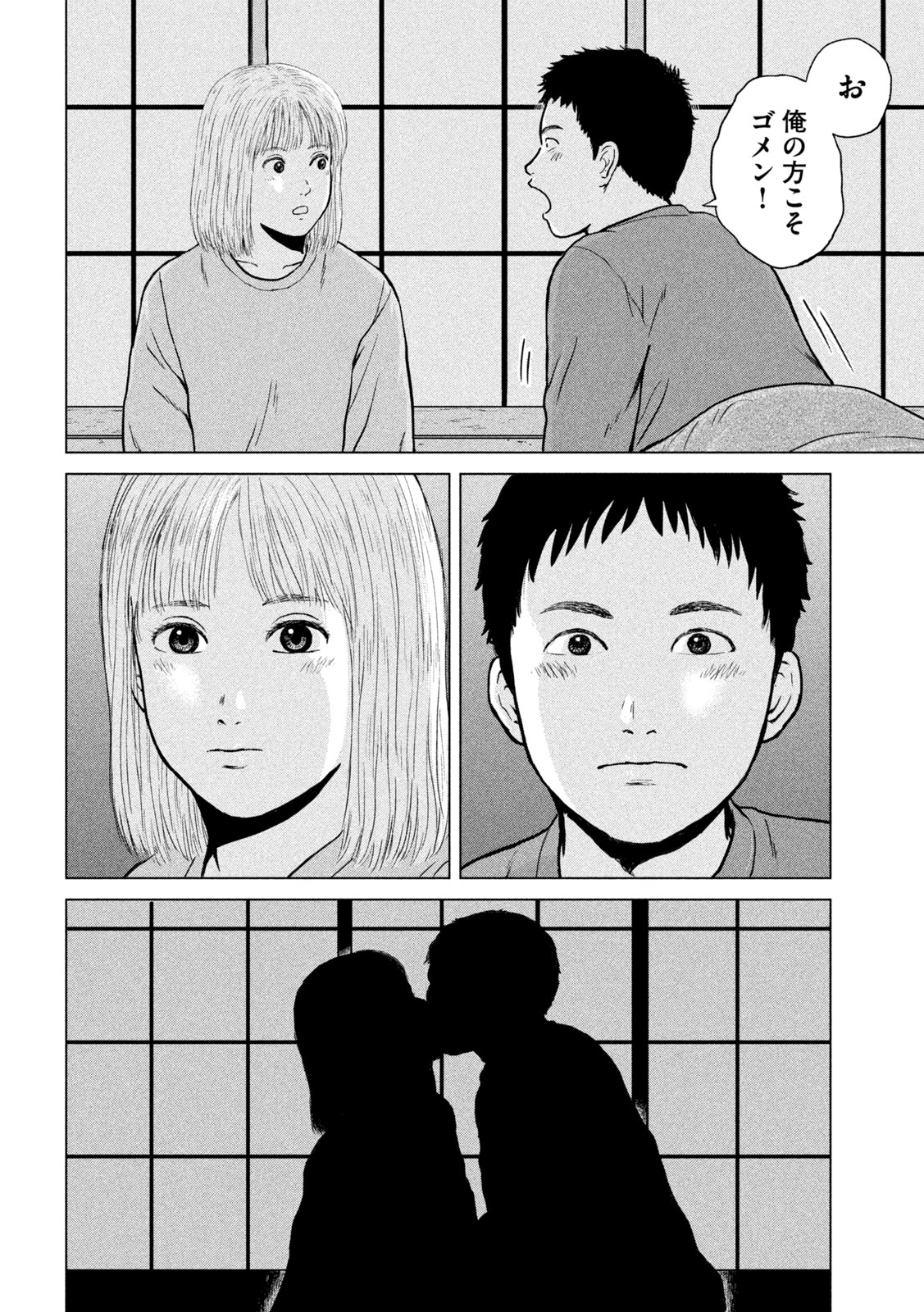 Sekitou Elegy 2024 Chapter 0 30ページ