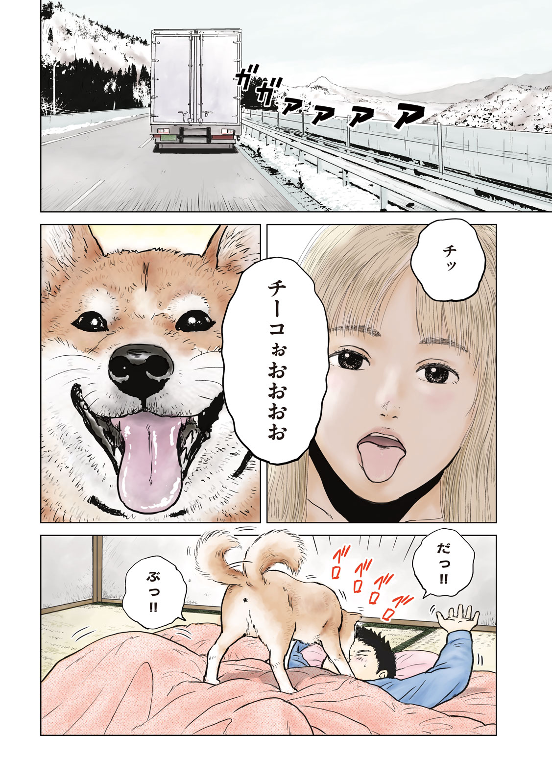 Sekitou Elegy 2024 Chapter 0 4ページ