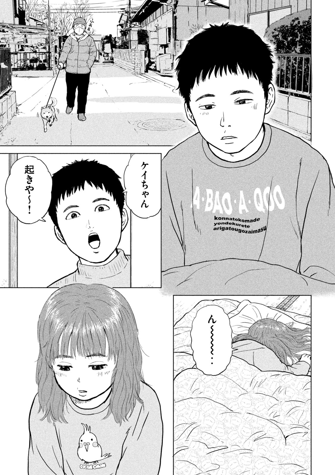 Sekitou Elegy 2024 Chapter 0 5ページ