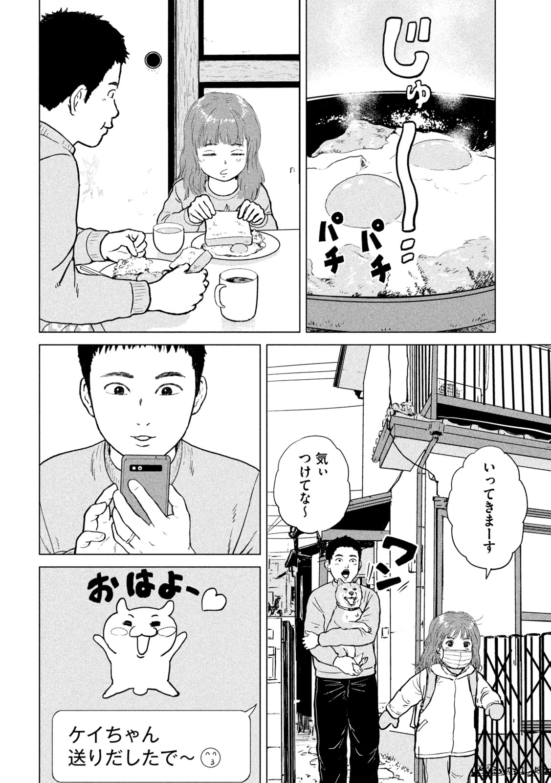 Sekitou Elegy 2024 Chapter 0 6ページ