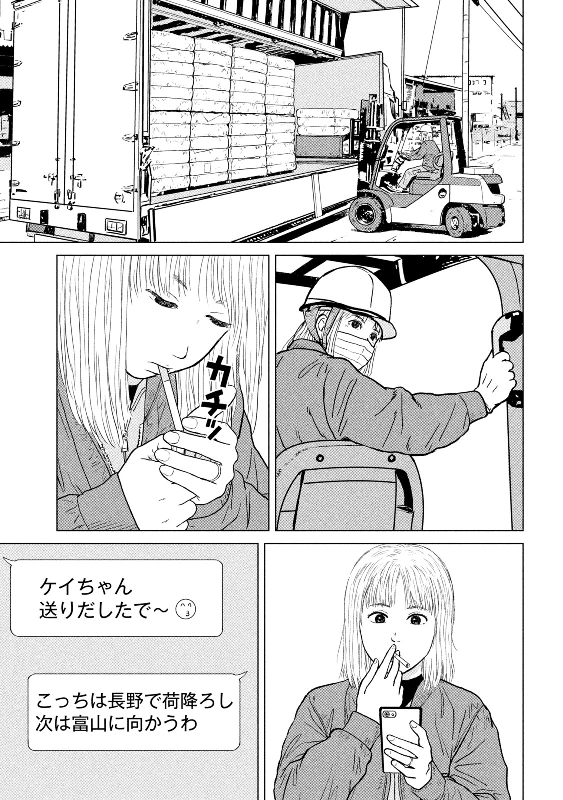 Sekitou Elegy 2024 Chapter 0 7ページ