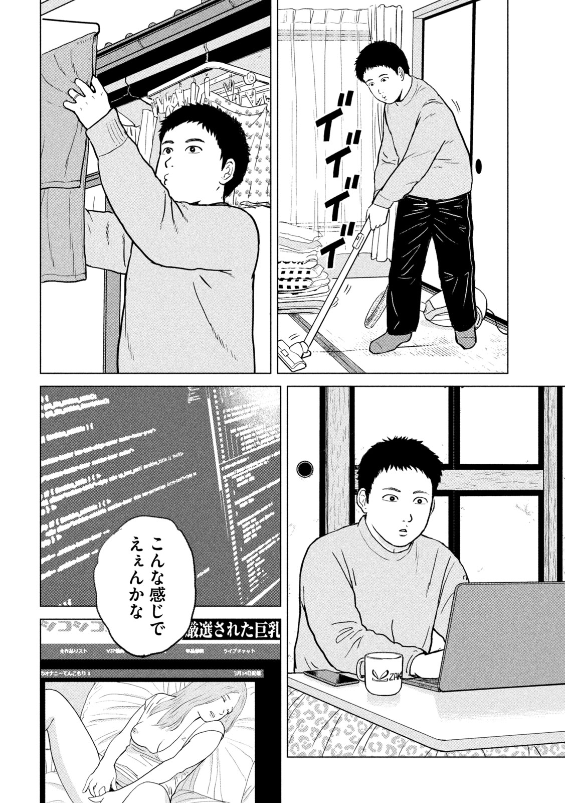 Sekitou Elegy 2024 Chapter 0 8ページ