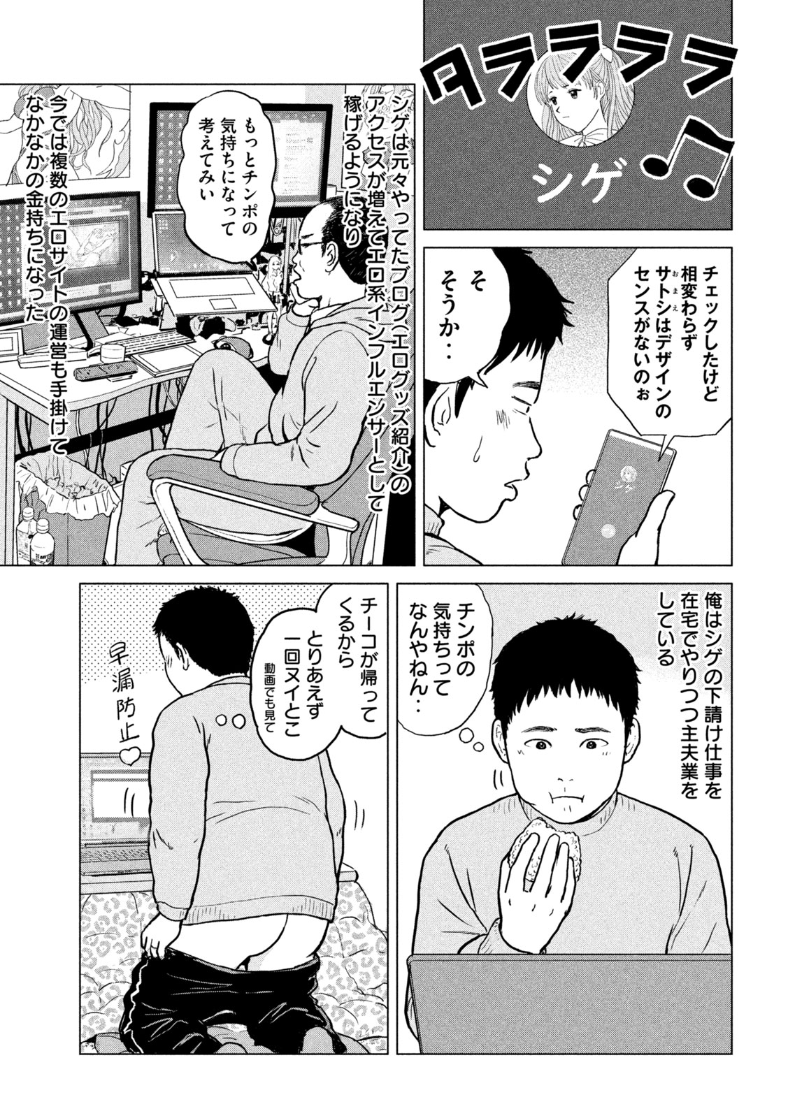 Sekitou Elegy 2024 Chapter 0 9ページ