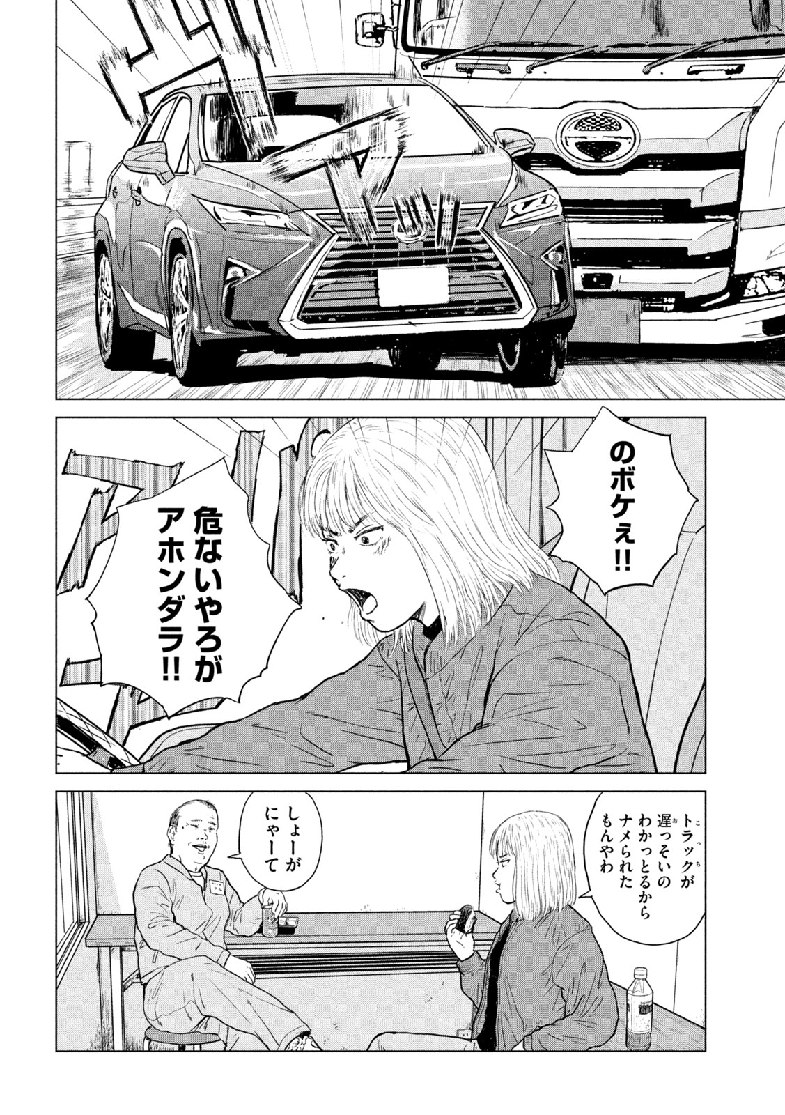 Sekitou Elegy 2024 Chapter 0 10ページ