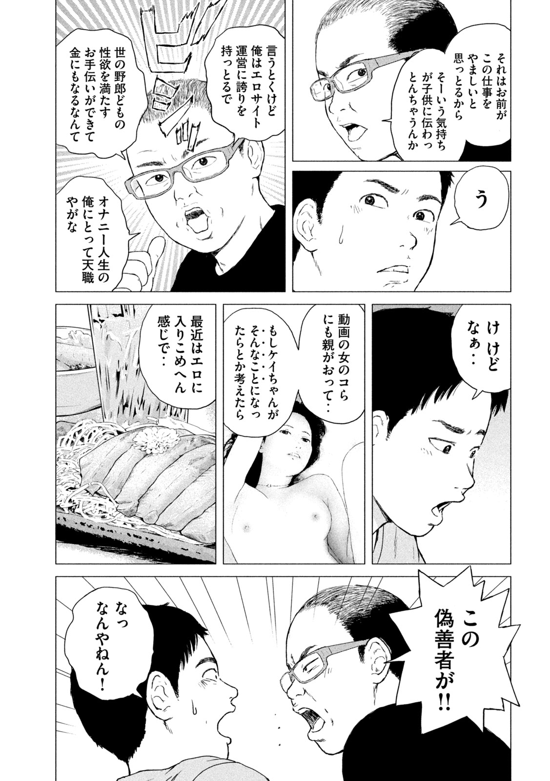 Sekitou Elegy 2024 Chapter 1 11ページ