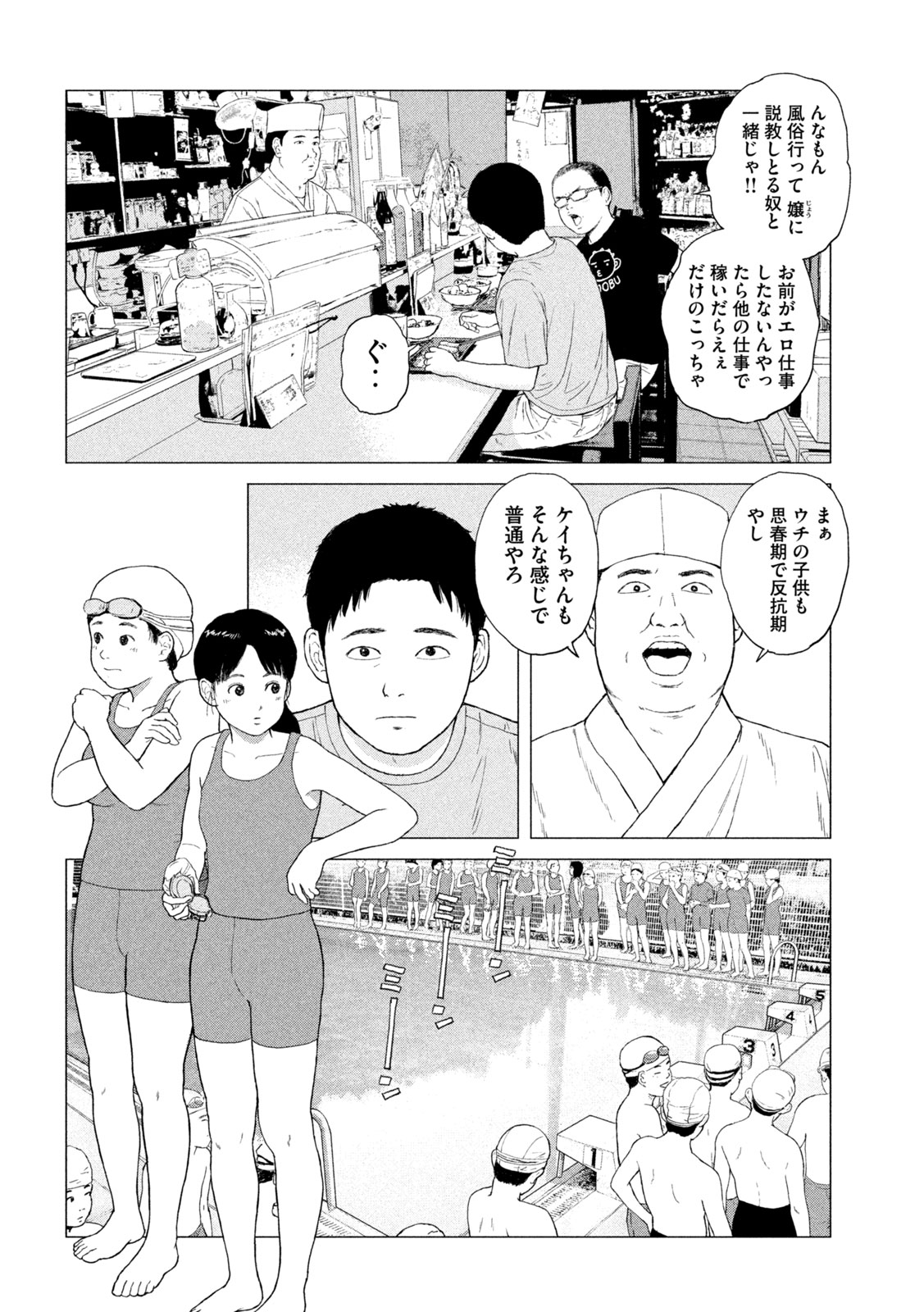 Sekitou Elegy 2024 Chapter 1 12ページ