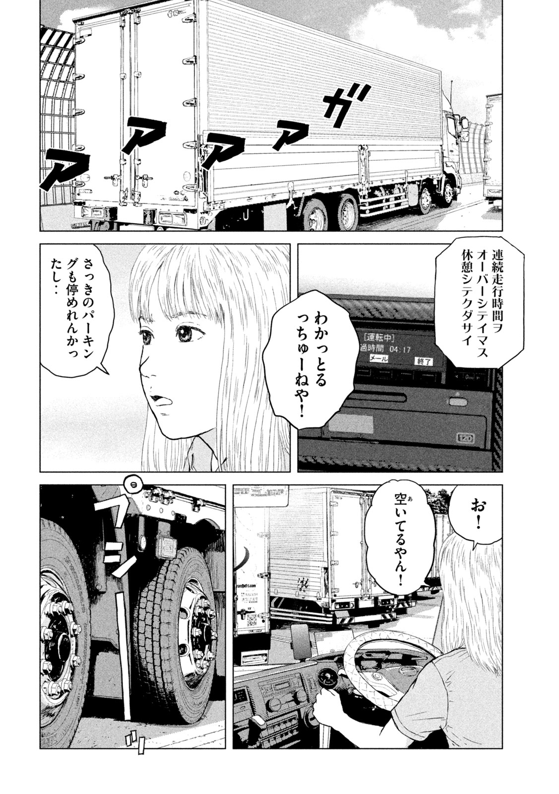 Sekitou Elegy 2024 Chapter 1 14ページ