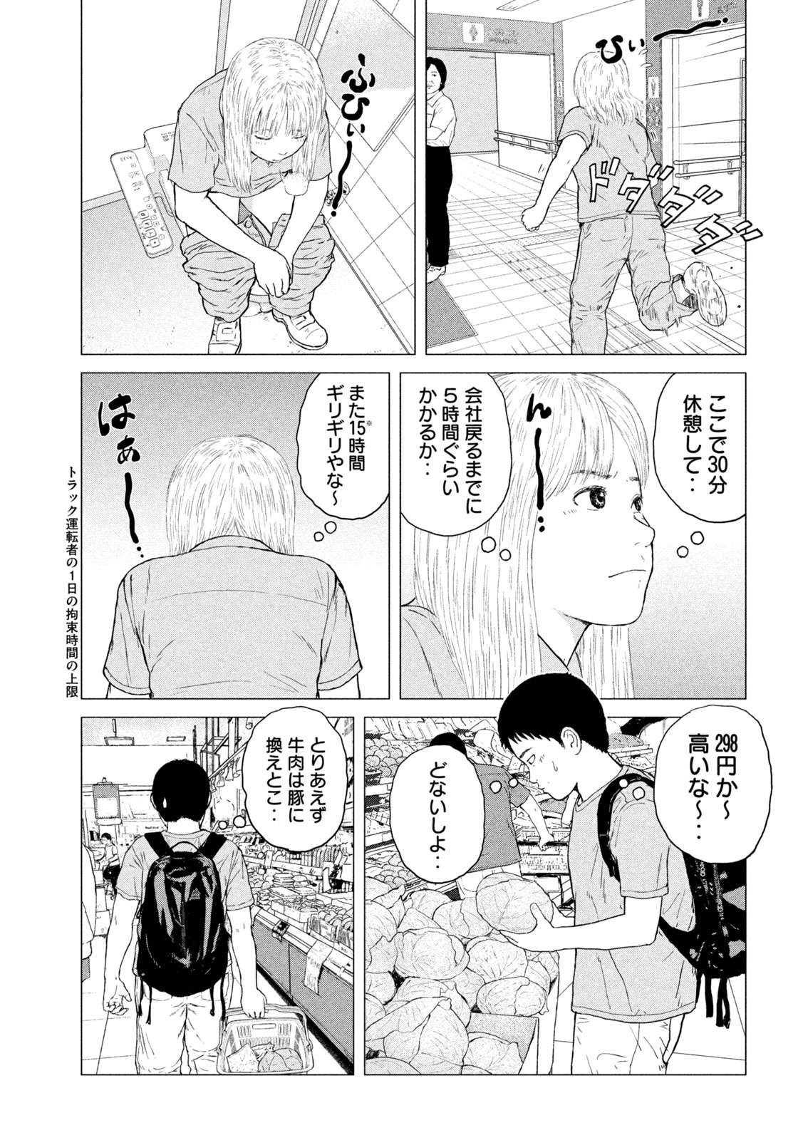 Sekitou Elegy 2024 Chapter 1 15ページ