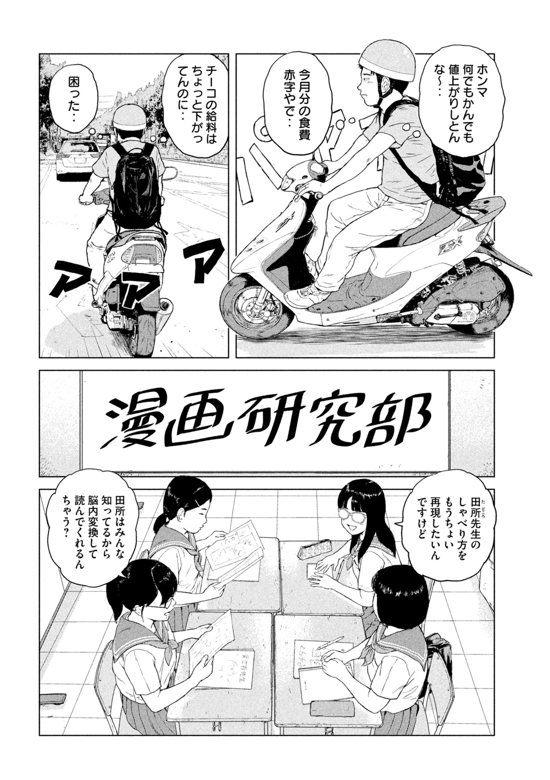 Sekitou Elegy 2024 Chapter 1 16ページ